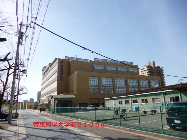 帝京科学大学まで100m