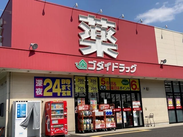 ゴダイドラッグ 綾部店まで500m