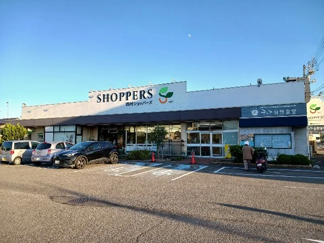 四村ショッパーズまで1500m