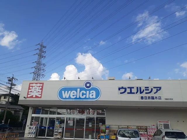 ウエルシア春日井篠木店まで531m
