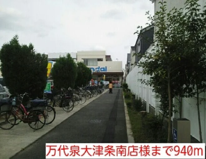 万代泉大津条南店様まで940m