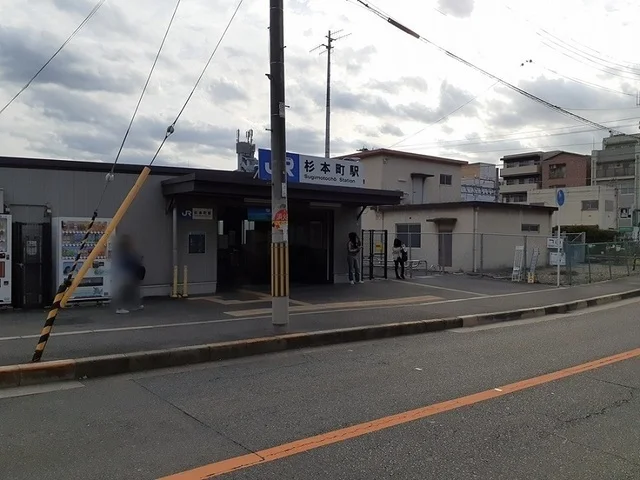 JR杉本町駅まで450m