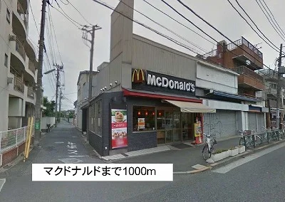 マクドナルドまで1000m