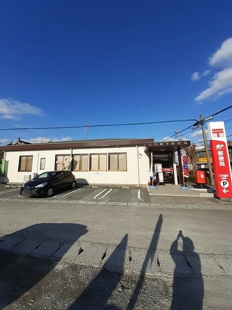 八代横手郵便局まで801m