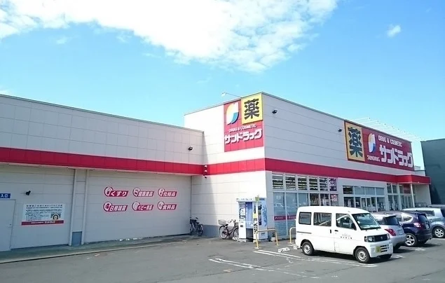 サンドラッグまで800m