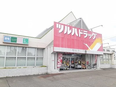 ツルハドラッグまで600m