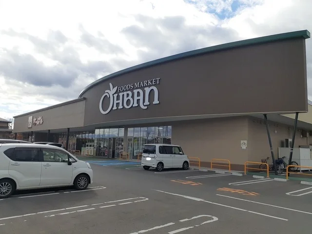 おーばんまで1300m