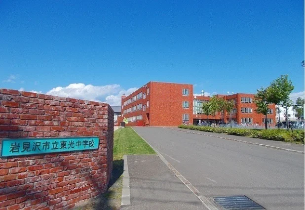 東光中学校まで1500m