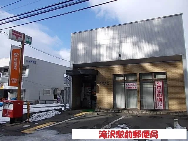 滝沢駅前郵便局まで850m