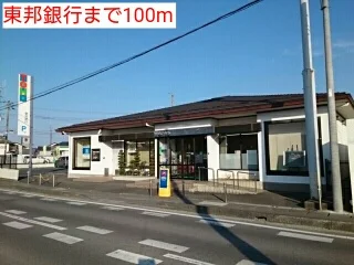 東邦銀行まで100m