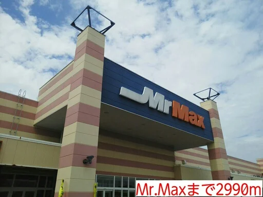 Mr.Maxまで2990m