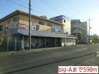 big-Aまで590m