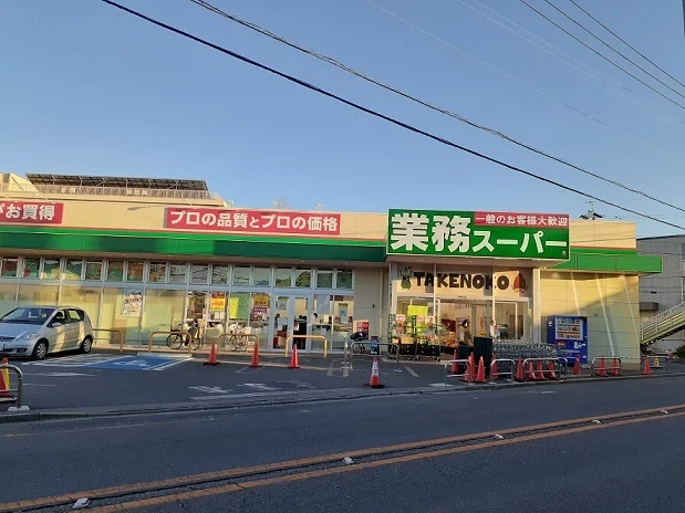 業務スーパー　大宮堀の内店まで450m