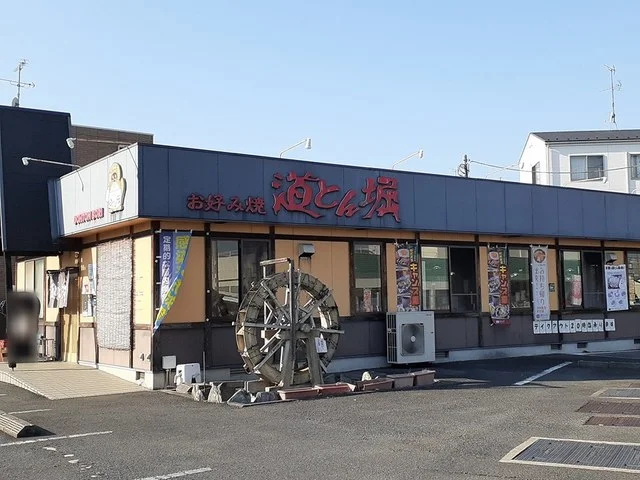 道とん堀川口安行店まで517m