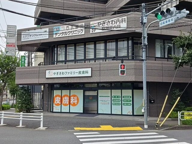 やぎさわファミリー皮膚科まで429m