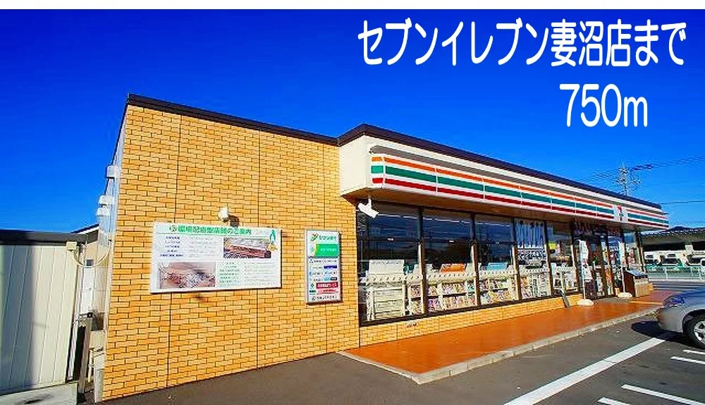 セブンイレブン　妻沼店まで750m