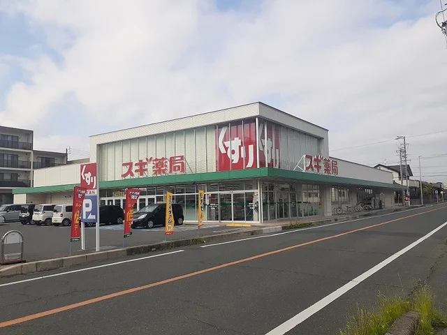 スギ薬局まで1700m