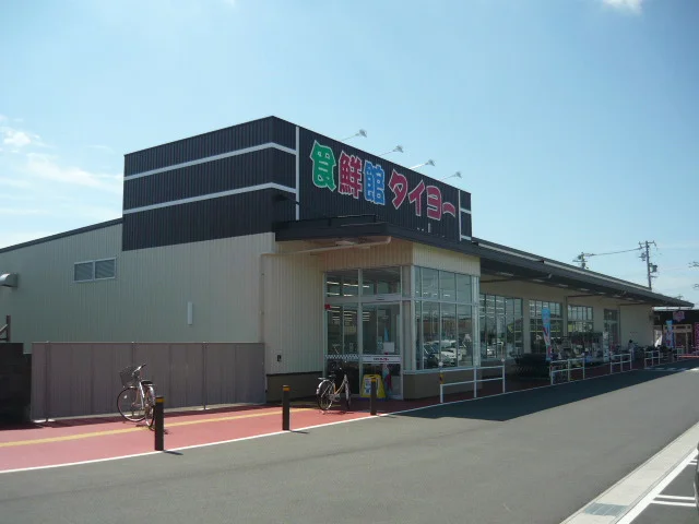 食鮮館タイヨー福田店まで300m
