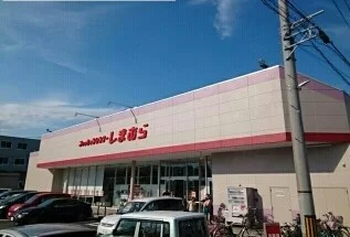 しまむらまで380m