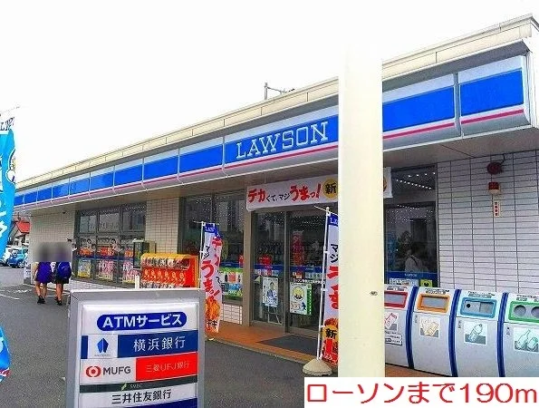 ローソンまで190m