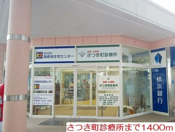 さつき町診療所まで1400m