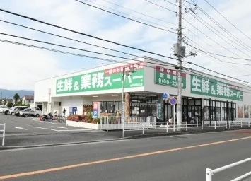業務スーパー栢山店まで800m