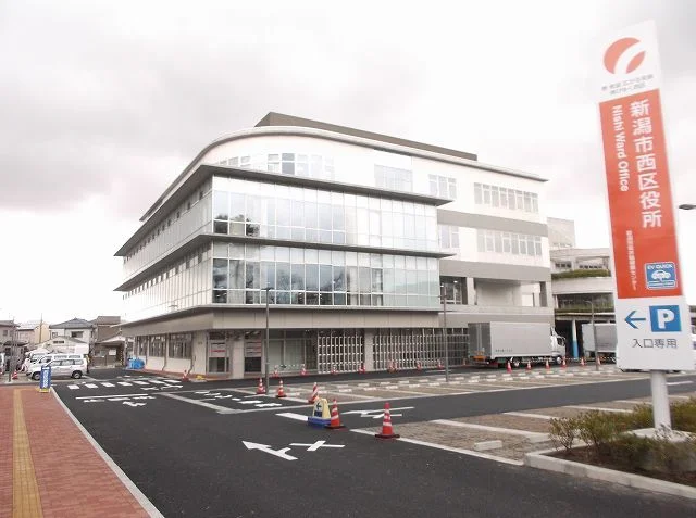 新潟市西区役所まで1300m