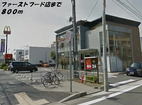 マクドナルドまで800m