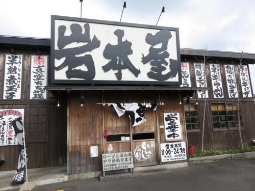 岩本屋やしろ店まで650m