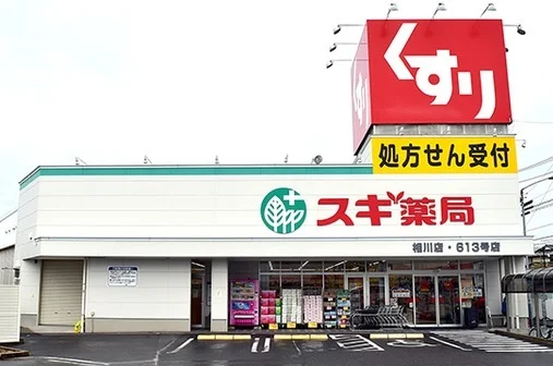 スギドラッグ相川店まで850m