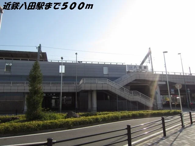 近鉄八田駅まで500m