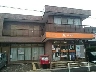 名古屋鳴尾郵便局まで210m