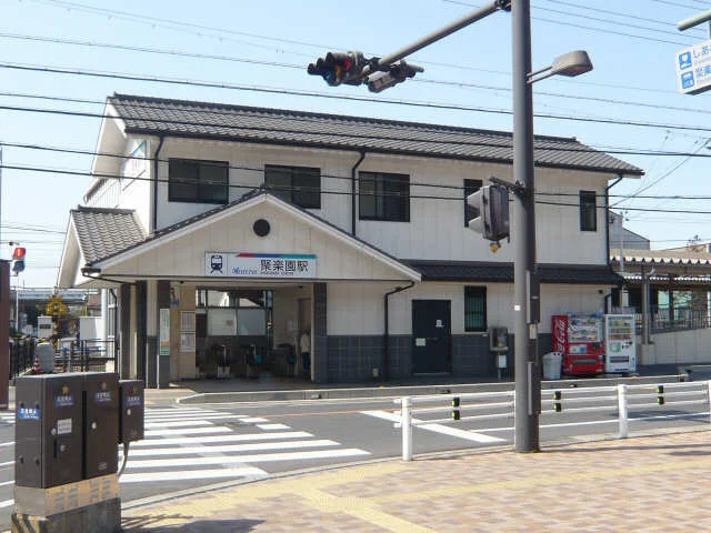 名鉄常滑線　聚楽園駅まで550m