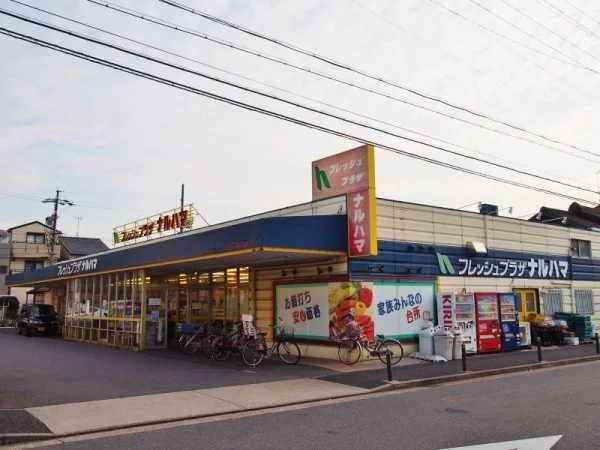 フレッシュプラザナルハマまで240m