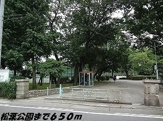 松葉公園まで650m