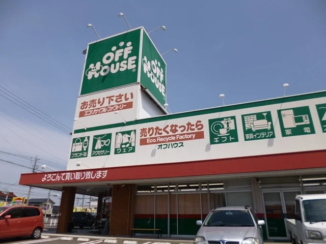 オフハウスまで500m