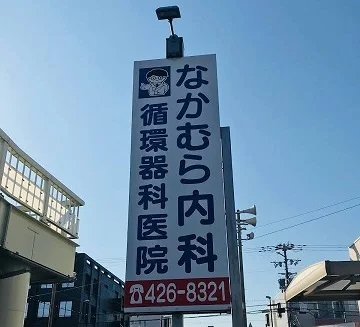 なかむら内科まで1100m