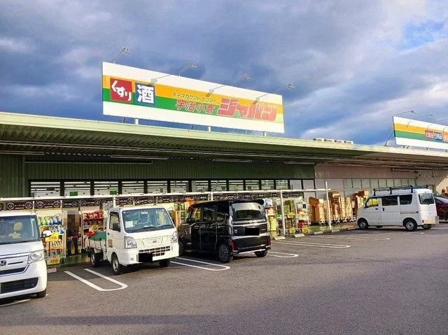 ジャパン 宇治小倉店まで230m