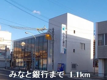 みなと銀行まで1100m