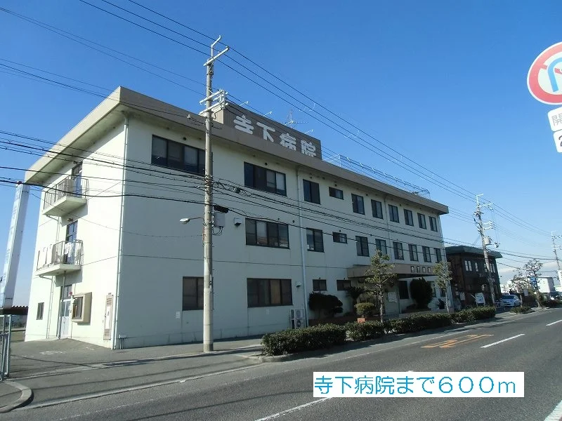 寺下病院まで600m