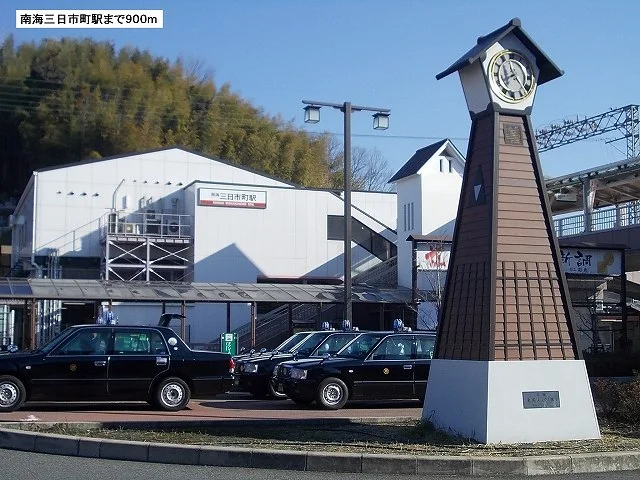 三日市町駅まで900m