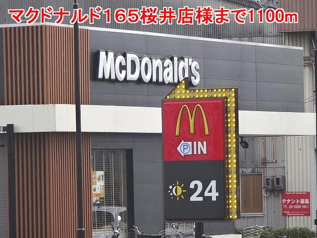 マクドナルド１６５桜井店様まで1100m