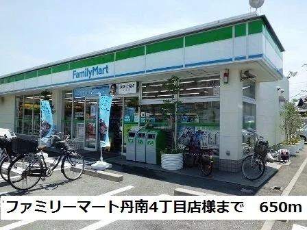 ファミリーマート丹南4丁目店様まで650m