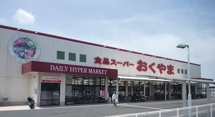 スーパーおくやま橿原店まで1700m