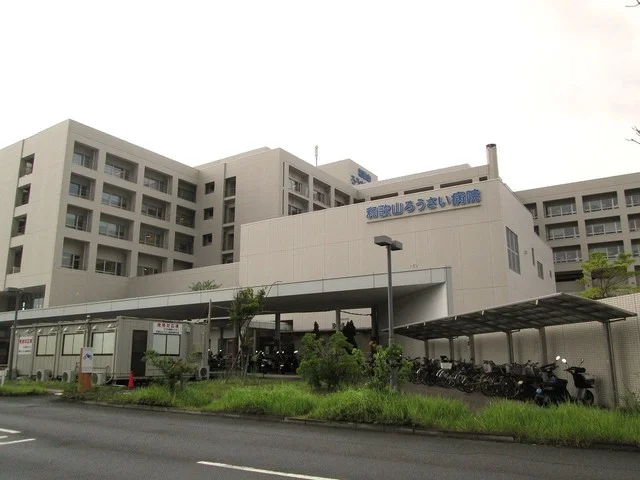 和歌山ろうさい病院様まで850m