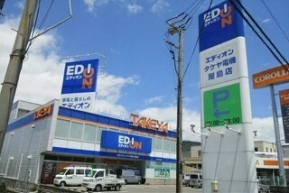エディオンタケヤ電機屋島店さんまで1940m