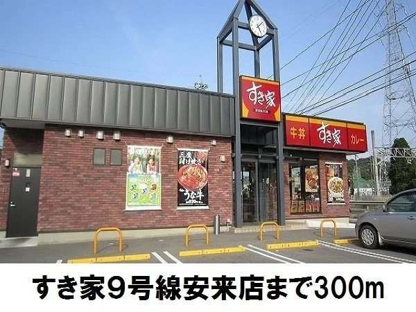 すき家９号線安来店まで300m
