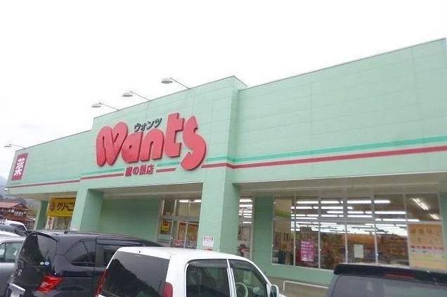 ウォンツまで550m