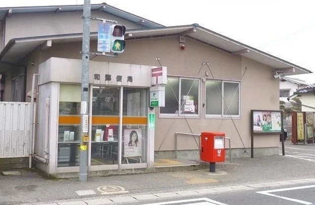 友和郵便局まで1600m