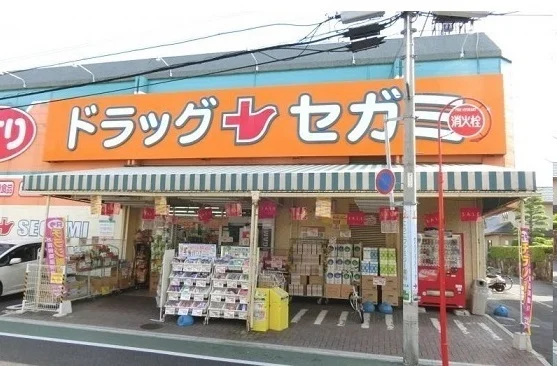 ドラッグセガミまで2000m